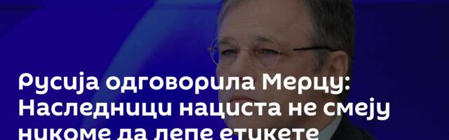 Русија одговорила Мерцу: Наследници нациста не смеју никоме да лепе етикете