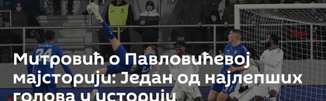 Митровић о Павловићевој мајсторији: Један од најлепших голова у историји