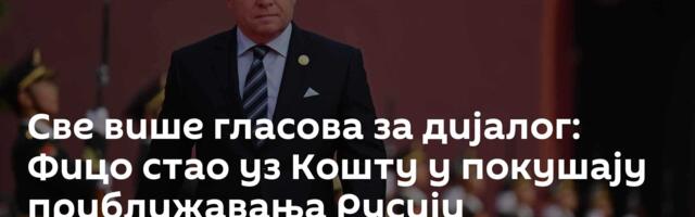 Све више гласова за дијалог: Фицо стао уз Кошту у покушају приближавања Русији