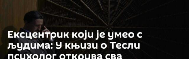 Eксцентрик који је умео с људима: У књизи о Тесли психолог открива сва противречна својства генија