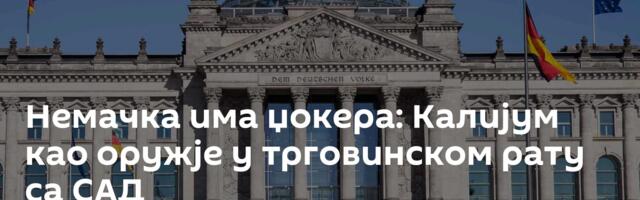 Немачка има џокера: Калијум као оружје у трговинском рату са САД