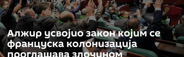 Алжир усвојио закон којим се француска колонизација проглашава злочином