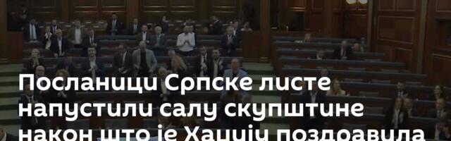 Посланици Српске листе напустили салу скупштине након што је Хаџију поздравила пресуду за Бањску