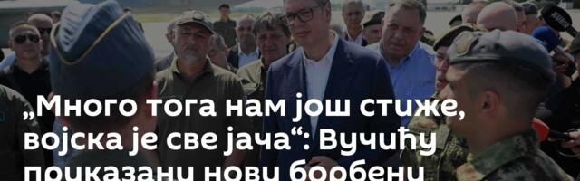 „Много тога нам још стиже, војска је све јача“: Вучићу приказани нови борбени системи у Батајници