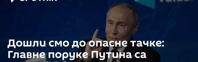 Дошли смо до опасне тачке: Главне поруке Путина са „Валдаја“ /видео/