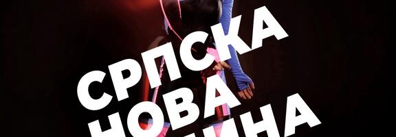 Ana Štajdohar na dočeku Pravoslavne Nove godine u Nišu