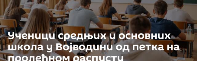 Ученици средњих и основних школа у Војводини од петка на пролећном распусту
