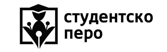 Treći književni konkurs „Studentsko pero“