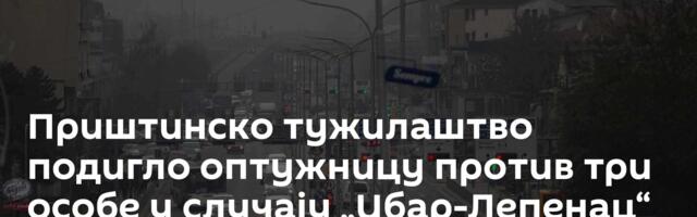 Приштинско тужилаштво подигло оптужницу против три особе у случају „Ибар-Лепенац“