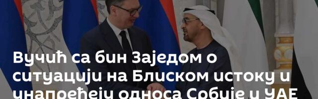 Вучић са бин Заједом о ситуацији на Блиском истоку и унапређеју односа Србије и УАЕ