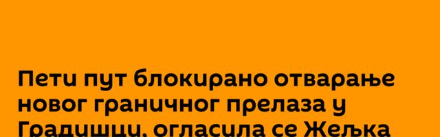 Пети пут блокирано отварање новог граничног прелаза у Градишци, огласила се Жељка Цвијановић