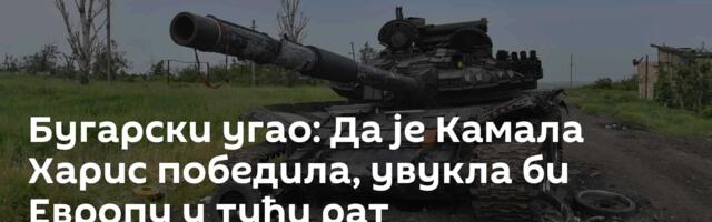 Бугарски угао: Да је Камала Харис победила, увукла би Европу у туђи рат