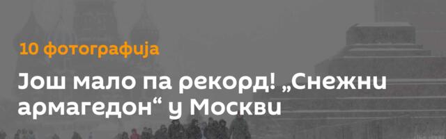 Још мало па рекорд! „Снежни армагедон“ у Москви