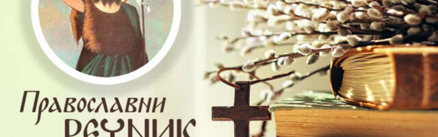 KADA I KAKO SE PROSLAVLJA IMENDAN: Lična svetlost u kalendaru pravoslavlja