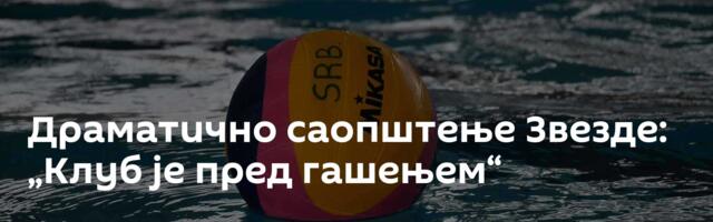 Драматично саопштење Звезде: „Клуб је пред гашењем“
