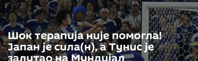 Шок терапија није помогла! Јапан је сила(н), а Тунис је залутао на Мундијал