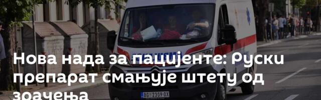 Нова нада за пацијенте: Руски препарат смањује штету од зрачења