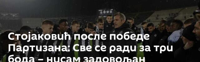 Стојаковић после победе Партизана: Све се ради за три бода – нисам задовољан