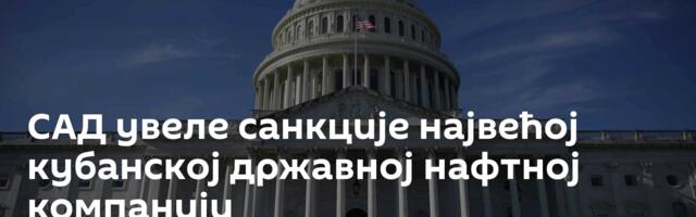 САД увеле санкције највећој кубанској државној нафтној компанији