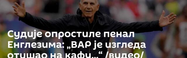 Судије опростиле пенал Енглезима: „ВАР је изгледа отишао на кафу...“ /видео/