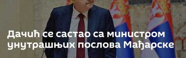 Дачић се састао са министром унутрашњих послова Мађарске