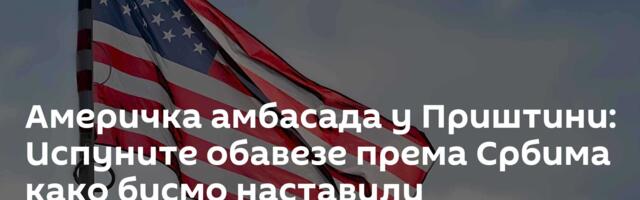 Америчка амбасада у Приштини: Испуните обавезе према Србима како бисмо наставили стратешки дијалог