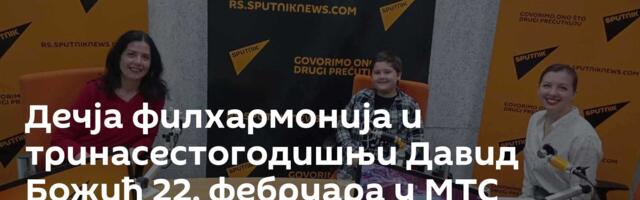 Дечја филхармонија и тринасестогодишњи Давид Божић 22. фебруара у МТС дворани