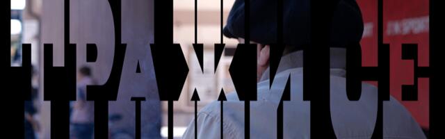 Премијера филма „Тражи се”