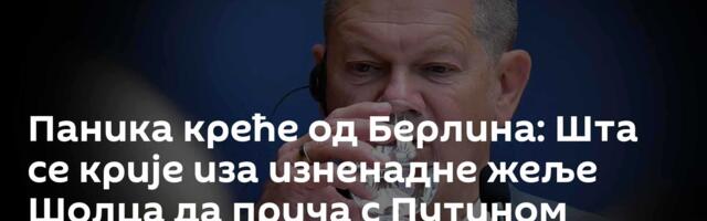 Паника креће од Берлина: Шта се крије иза изненадне жеље Шолца да прича с Путином