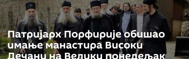 Патријарх Порфирије обишао имање манастира Високи Дечани на Велики понедељак