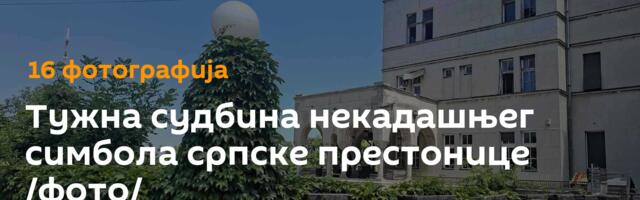 Тужна судбина некадашњег симбола српске престонице /фото/