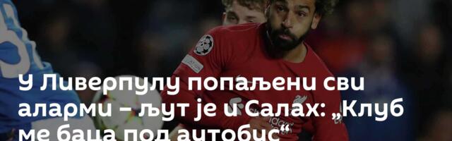 У Ливерпулу попаљени сви аларми – љут је и Салах: „Клуб ме баца под аутобус“