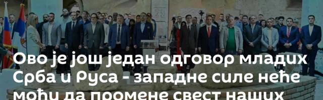 Ово је још један одговор младих Срба и Руса - западне силе неће моћи да промене свест наших народа