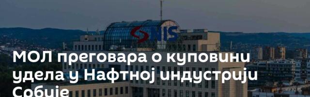 МОЛ преговара о куповини удела у Нафтној индустрији Србије