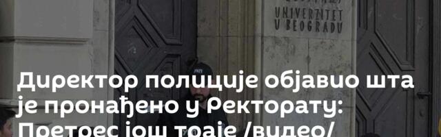 Директор полиције објавио шта је пронађено у Ректорату: Претрес још траје /видео/