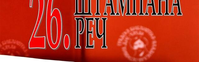 Otvaranje izložbe “Štampana reč 2024“ u Gradskoj biblioteci