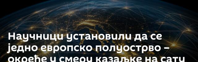 Научници установили да се једно европско полуострво – окреће у смеру казаљке на сату