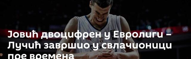 Јовић двоцифрен у Евролиги – Лучић завршио у свлачионици пре времена
