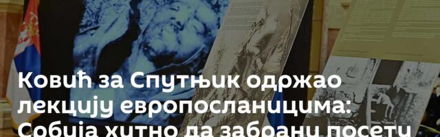 Ковић за Спутњик одржао лекцију европосланицима: Србија хитно да забрани посету потомака усташа!