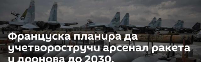 Француска планира да учетворостручи арсенал ракета и дронова до 2030.