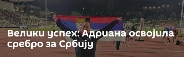 Велики успех: Адриана освојила сребро за Србију