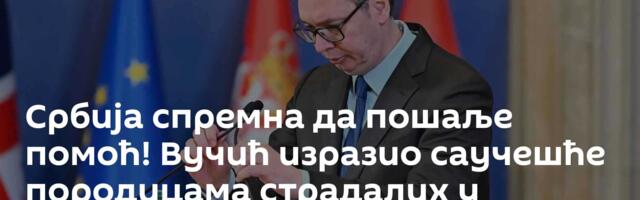Србија спремна да пошаље помоћ! Вучић изразио саучешће породицама страдалих у Венецуели