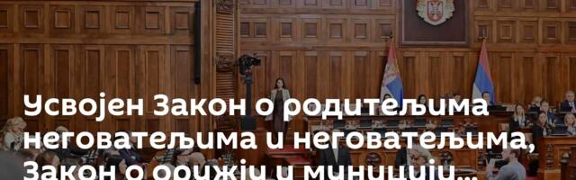 Усвојен Закон о родитељима неговатељима и неговатељима, Закон о оружју и муницији...