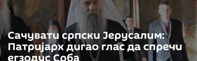 Сачувати српски Јерусалим: Патријарх дигао глас да спречи егзодус Срба