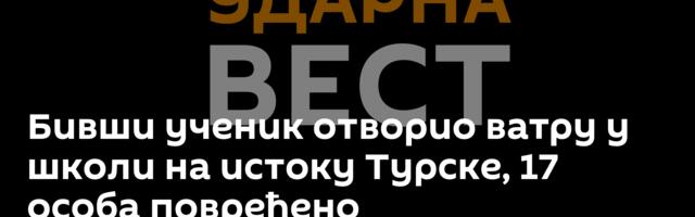 Бивши ученик отворио ватру у школи на истоку Турске, 17 особа повређено