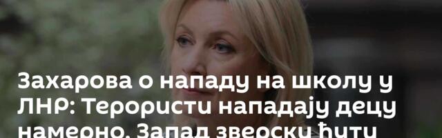 Захарова о нападу на школу у ЛНР: Терористи нападају децу намерно, Запад зверски ћути