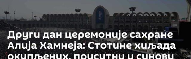 Други дан церемоније сахране Алија Хамнеја: Стотине хиљада окупљених, присутни и синови ајатолаха