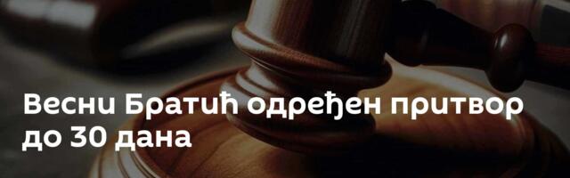 Весни Братић одређен притвор до 30 дана