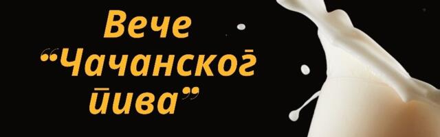 Čačansko veče u “Jeličkom vrtu“: Veče pesama Bore Đorđevića i Raška Jovičića, uz promociju “Čačanskog piva“