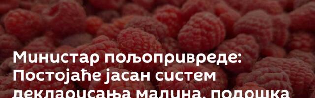 Министар пољопривреде: Постојаће јасан систем декларисања малина, подршка 18.000 динара по хектару
